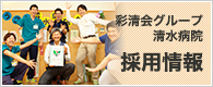採用情報
